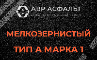 Мелкозернистая смесь А1 в Парголово