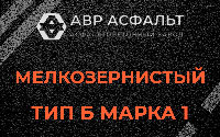 Мелкозернистая смесь Б1 в Парголово