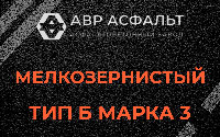 Мелкозернистая смесь Б3 в Парголово