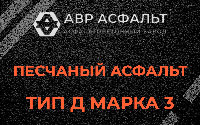 Песчаная смесь Д3 в Парголово