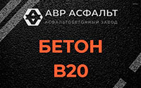 Бетон B20 в Парголово