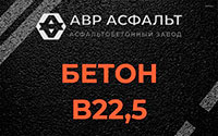 Бетон B22,5 в Парголово