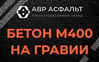Бетон М400 на гравии в Парголово