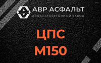 ЦПС М150 в Парголово