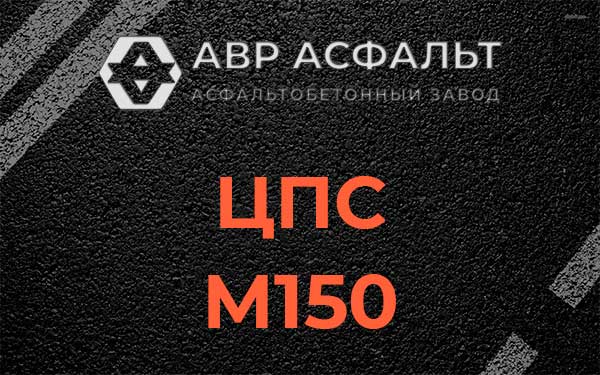 ЦПС М150 в Парголово