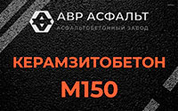 Керамзитобетон М150 в Парголово