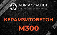 Керамзитобетон М300 в Парголово