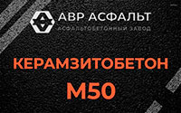 Керамзитобетон М50 в Парголово