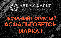 Песчано-пористая крупнозернистая смесь марки 1 в Парголово