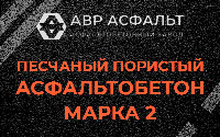 Песчано-пористая крупнозернистая смесь марки 2 в Парголово