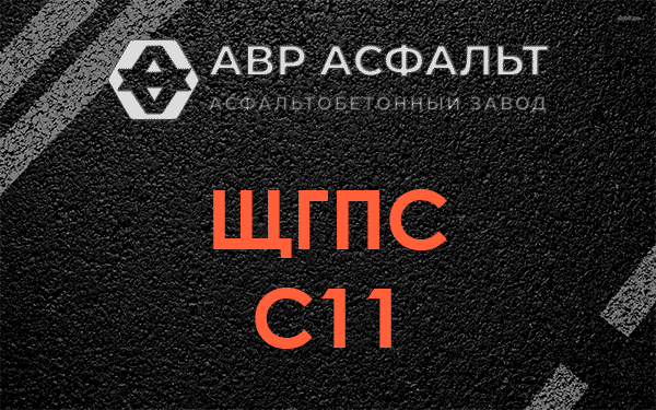 ЩГПС С11 в Парголово