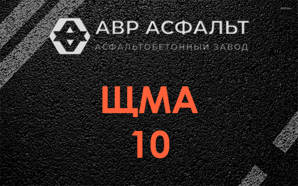 ЩМА 10 в Парголово