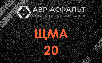 ЩМА-20 в Парголово