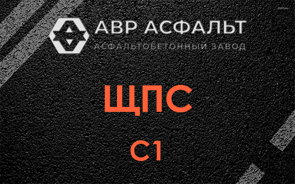 ЩПС С1 в Парголово