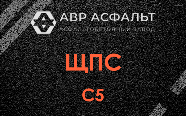 ЩПС С5 в Парголово