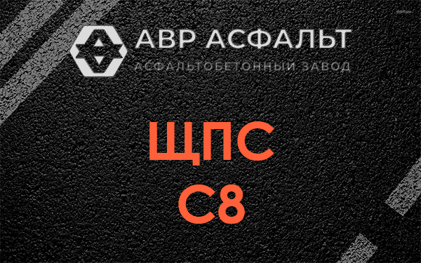ЩПС С8 в Парголово