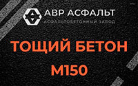 Тощий бетон 150 в Парголово
